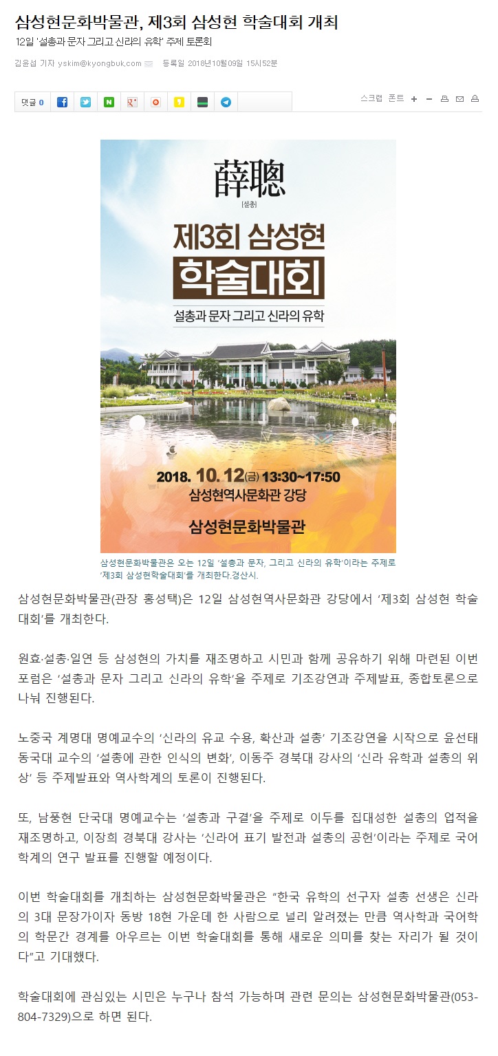 18.10.09 삼성현문화박물관, 제3회 삼성현 학술대회 개최.jpg